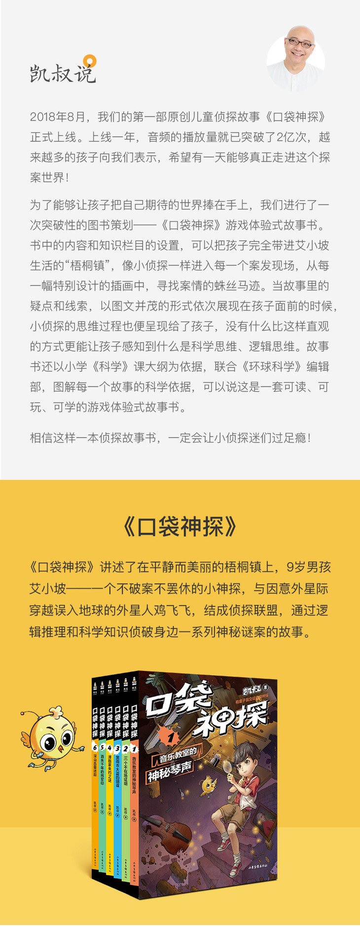 口袋神探故事书培养逻辑思维力