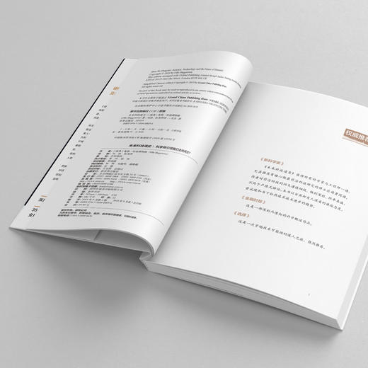 未来科技通史：科学将引领我们走向何方？ 商品图3