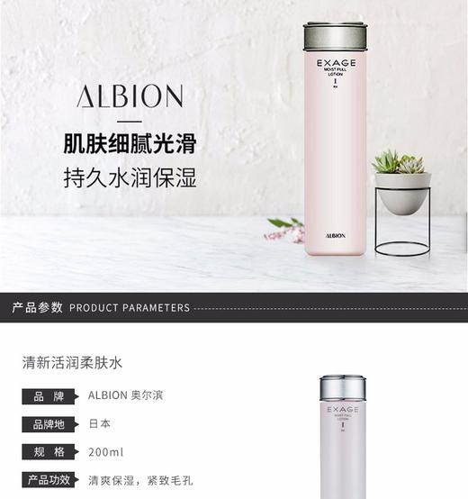 ALBION/奥尔滨 清新活润柔肤水 200MLJPY带授权招加盟代理 商品图3