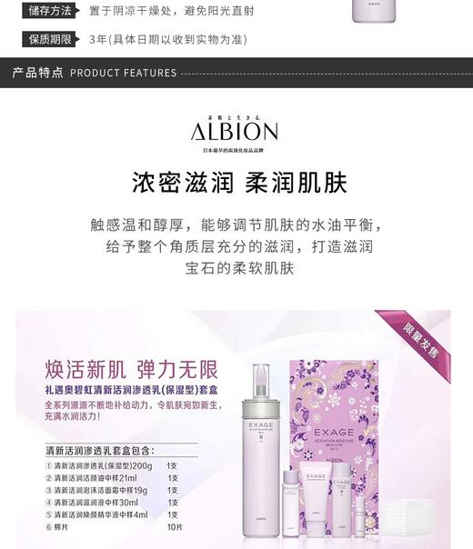 ALBION/奥尔滨 清新活润渗透乳（保湿型）限量套盒JPY带授权招加盟代理 商品图2