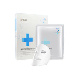 【买二送一】乾佰纳械字号医用医美面膜祛痘淡化痘印敏感肌美白补水保湿修复贴