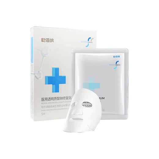 【买二送一】乾佰纳械字号医用医美面膜祛痘淡化痘印敏感肌美白补水保湿修复贴 商品图0