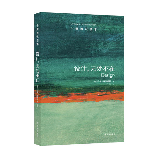 《牛津通识读本：设计，无处不在》 商品图0
