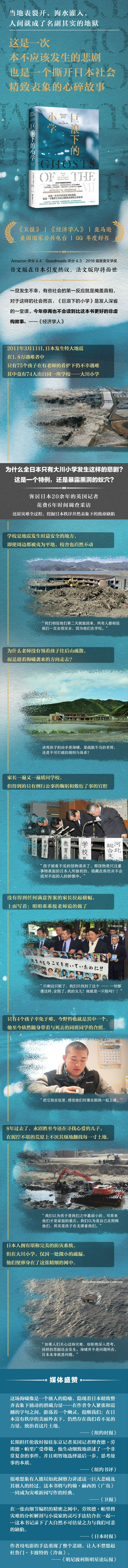 巨浪下的小学一次本不应该发生的悲剧 一个撕开日本社会精致表象的心碎故事 卫报 经济学人 年度好书 福里奥文学奖得主 灾难新闻写作未来的经典 理查德 劳埃德 帕里著 尹楠译