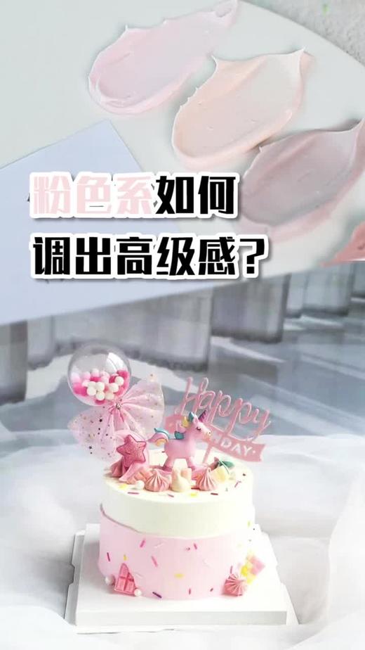 10、粉色如何调出高级感 商品图0