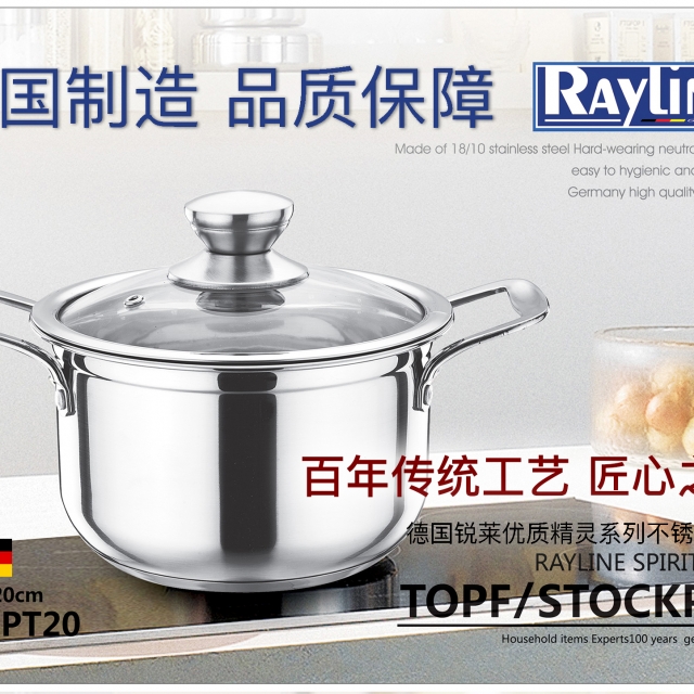 德国 Rayline Spirit 系列不锈钢304汤锅JPY带授权招加盟代理