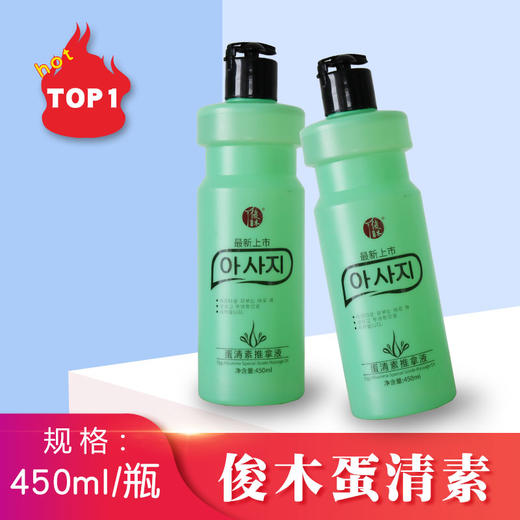 俊木-蛋清素（450ml）【 按摩油,推拿油 】 商品图1