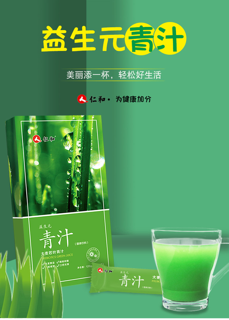 买2发3买3发5仁和大麦若叶青汁40袋盒膳食纤维调理肠道健康添加益生元