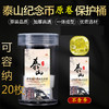 泰山纪念币专用保护盒(不含币)！可选单枚小方盒 及 5/8枚礼盒 商品缩略图0