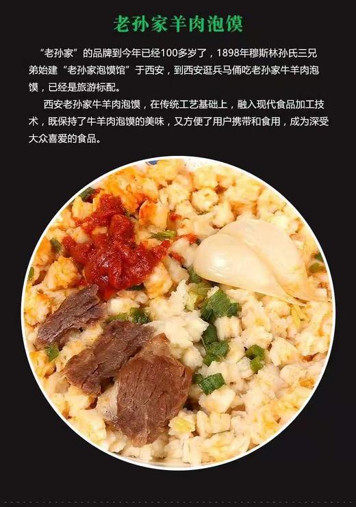老孙家羊肉泡馍 商品图2