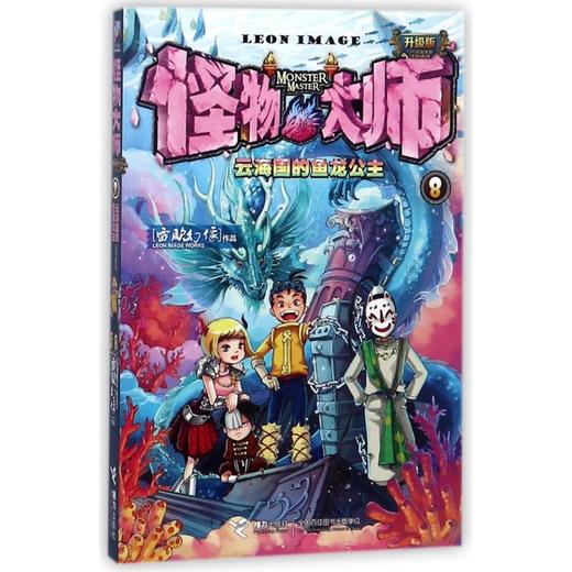 云海国的鱼龙公主/怪物大师(升级版) 商品图0
