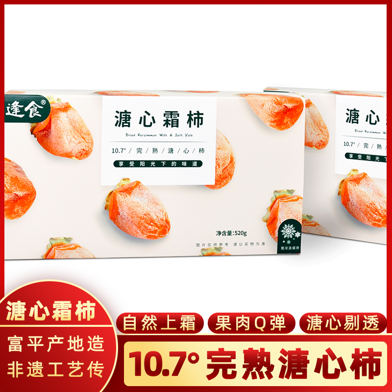 陕西富平降霜柿饼，自然上霜，传统工艺，自然吊晒，推荐！！！