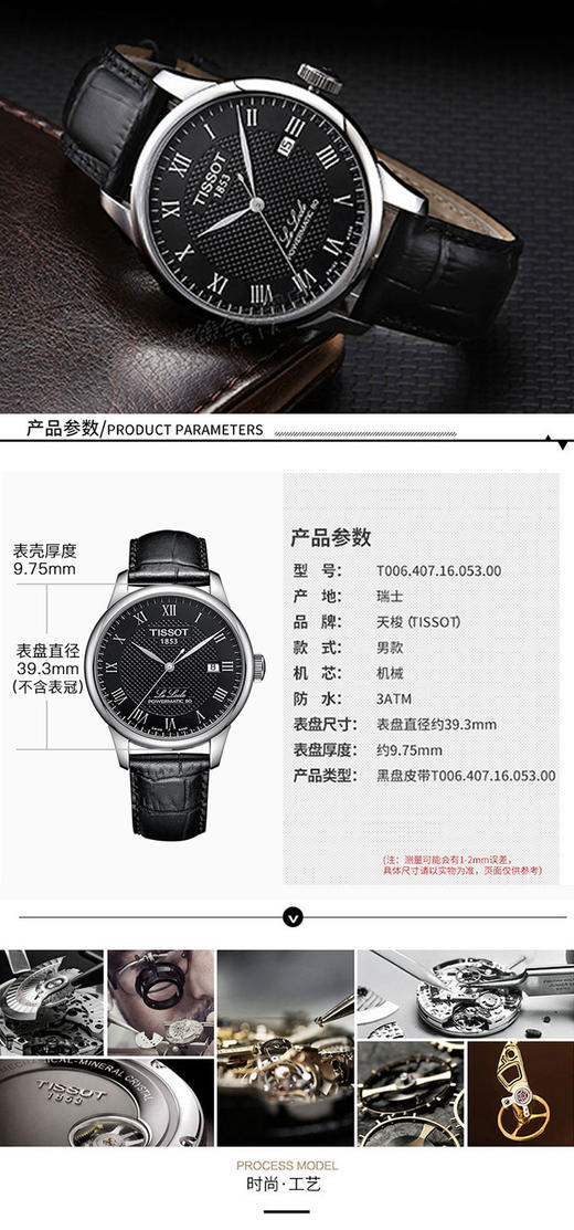 TISSOT 天梭瑞士手表 力洛克系列商务休闲机械男表 T006.407.16.053.00JPY带授权招加盟代理 商品图1