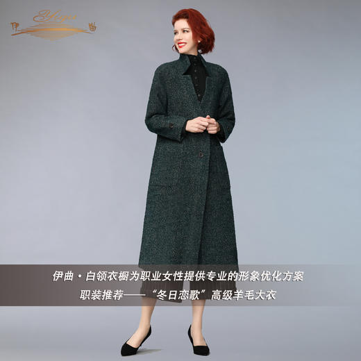【特惠】YIQU |“冬日恋情”高级羊毛大衣PT 商品图1