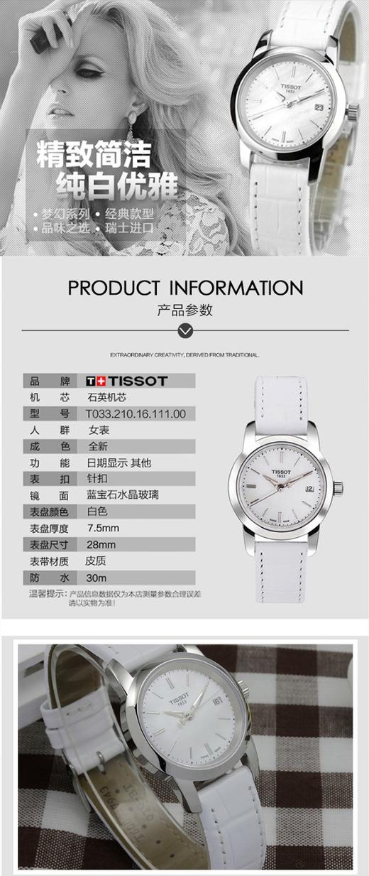 TISSOT 天梭瑞士手表 经典系列时尚休闲石英女表 T033.210.16.111.00JPY带授权招加盟代理 商品图1