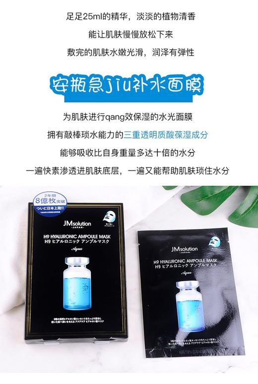 【新品推荐】【香港直邮】日本 JMsolution 补水保湿 安瓶急救面膜（5片/盒）JPY带授权招加盟代理 商品图6