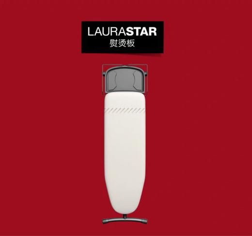 瑞士  LAURASTAR 劳拉之星 烫衣板 商品图4