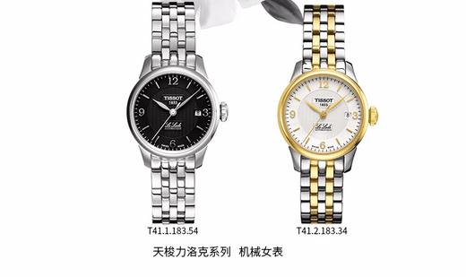 天梭(TISSOT)手表 力洛克系列机械情侣表女表T41118333JPY带授权招加盟代理 商品图9