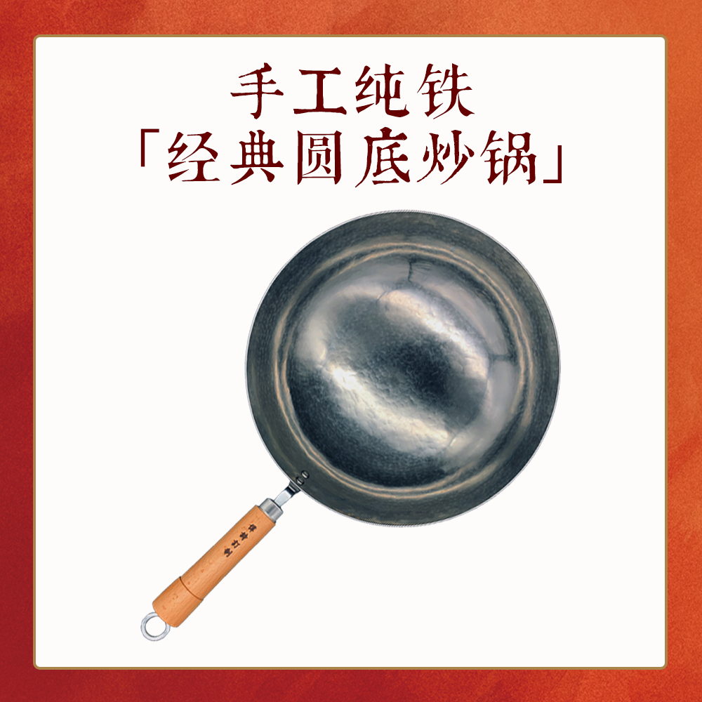 【手工锻造 | 纯铁炒锅】 共五款