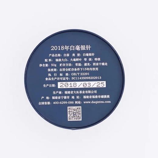 大沁2018年明前特级白毫银针50g罐装 商品图1