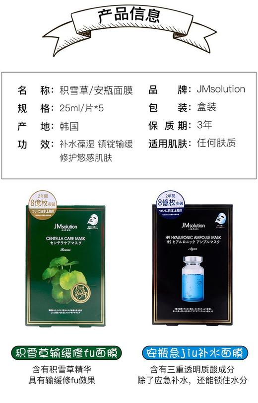 【新品推荐】【香港直邮】日本 JMsolution 补水保湿 安瓶急救面膜（5片/盒）JPY带授权招加盟代理 商品图2