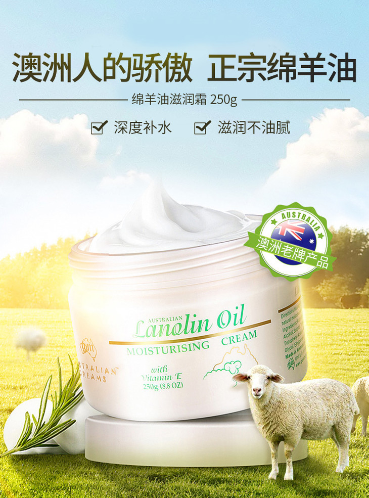 澳洲gm澳芝曼绵羊油250g深度滋润保湿修复ve面霜补水美白身体乳