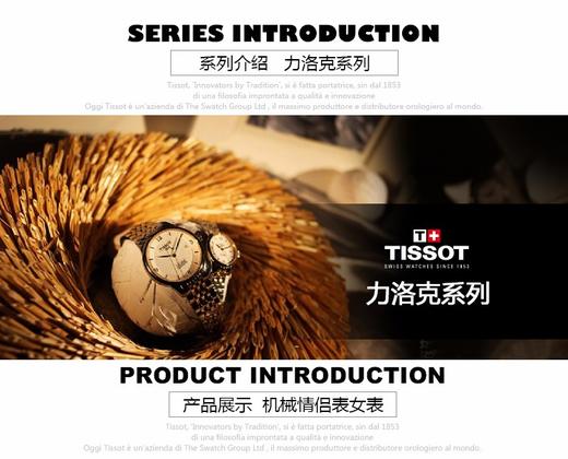 天梭(TISSOT)手表 力洛克系列机械情侣表女表T41118333JPY带授权招加盟代理 商品图1