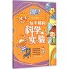 玩不够的科学实验 商品缩略图0