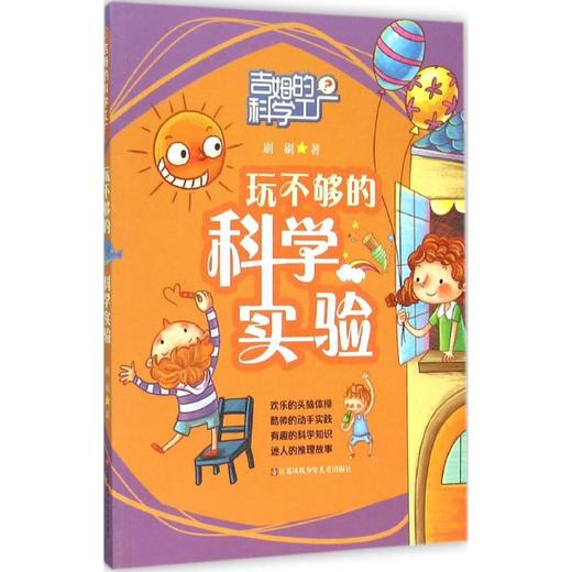 玩不够的科学实验 商品图0