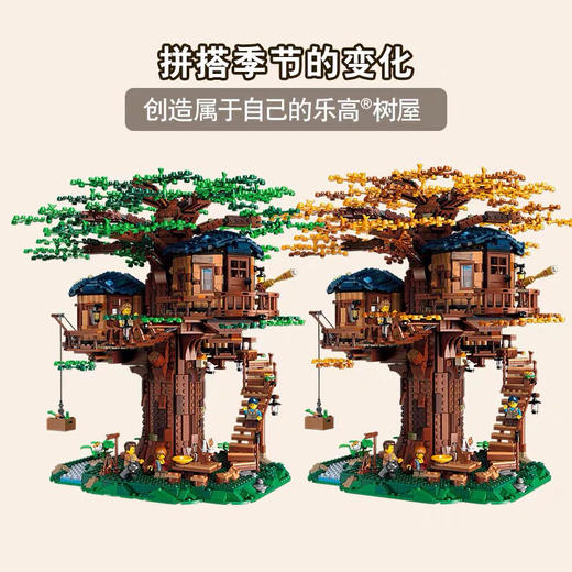 LCS乐高 树屋 21318 商品图3