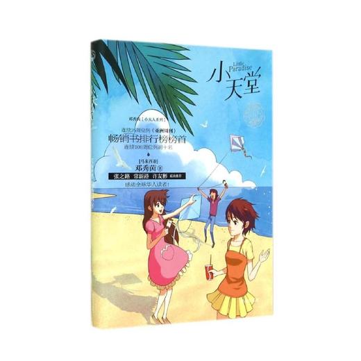 邓秀茵小大人系列•小天堂/邓秀茵小大人系列 商品图0