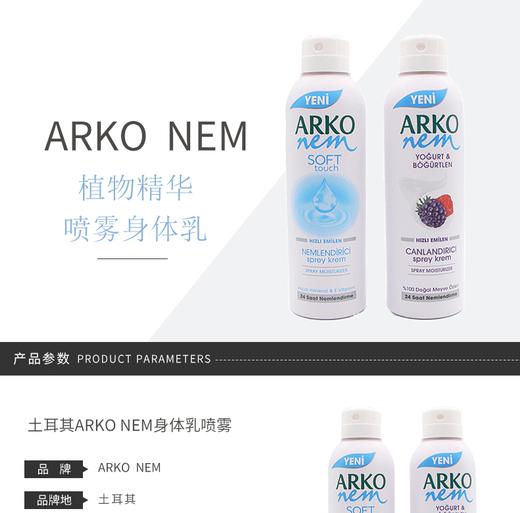 ARKO NEM 深层滋养润肤喷雾 150MLJPY带授权招加盟代理 商品图1