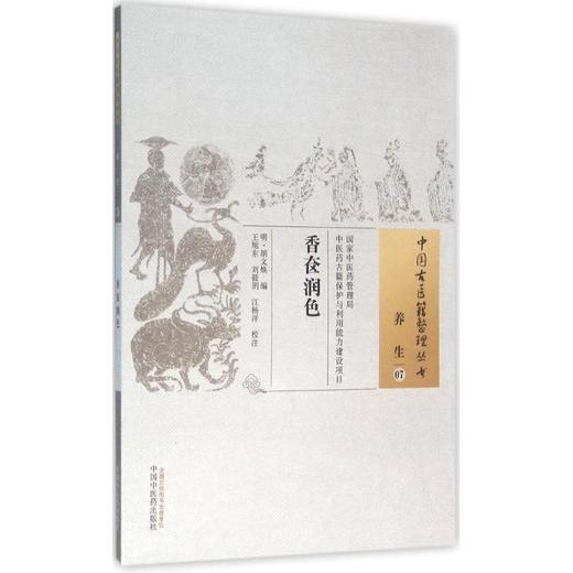 香奁润色 商品图0