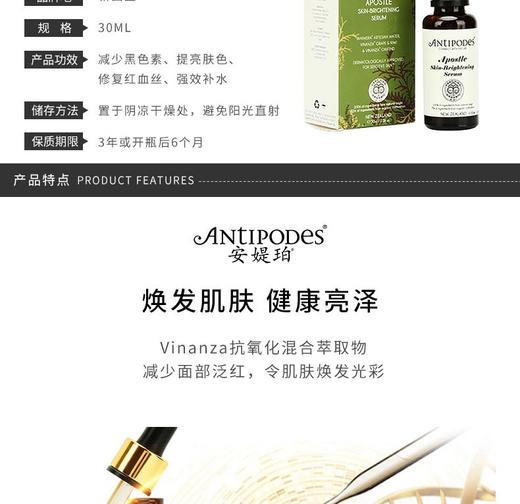 ANTIPODES/安媞珀 亮白保湿精华液 30MLJPY带授权招加盟代理 商品图5