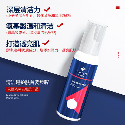 英国LSphere/伦敦圈层男士去角质慕斯 清洁毛孔脸部 去黑头去死皮 商品图2
