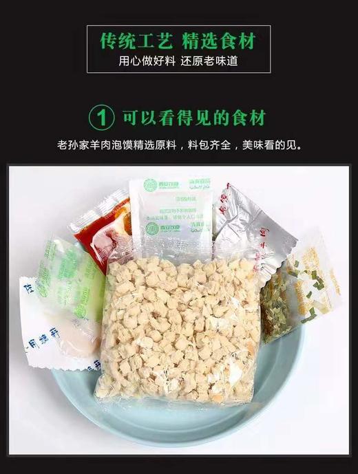老孙家羊肉泡馍 商品图4