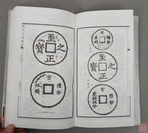 《历代古钱图说》《历代古钱图说-马定祥批注》总两册 商品图2