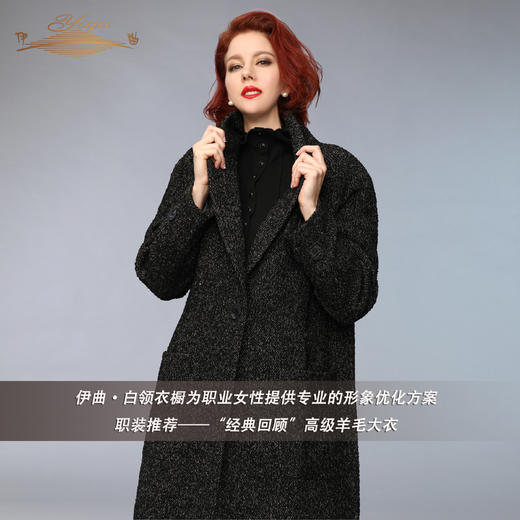 【特惠】YIQU |“经典回顾”高级羊毛大衣PT 商品图1