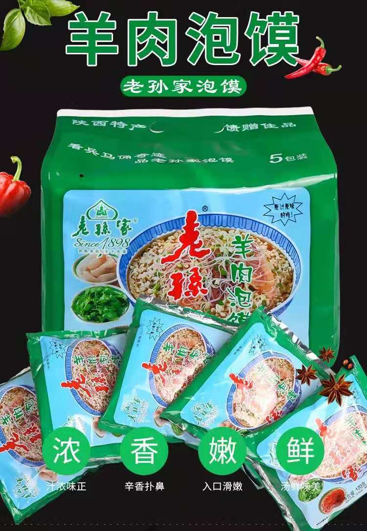 老孙家羊肉泡馍