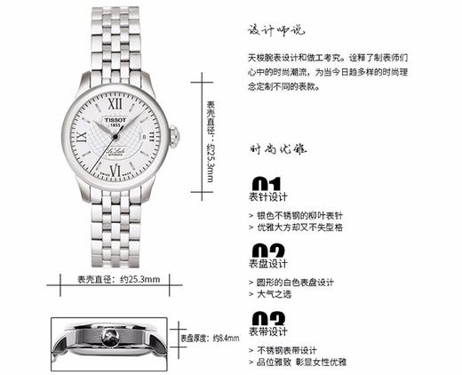 天梭(TISSOT)手表 力洛克系列机械情侣表女表T41118333JPY带授权招加盟代理 商品图4