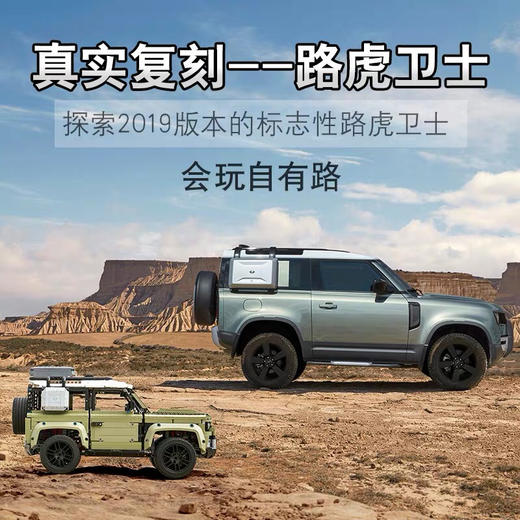 乐高 Land Rover Defender模型 42110路虎 商品图4