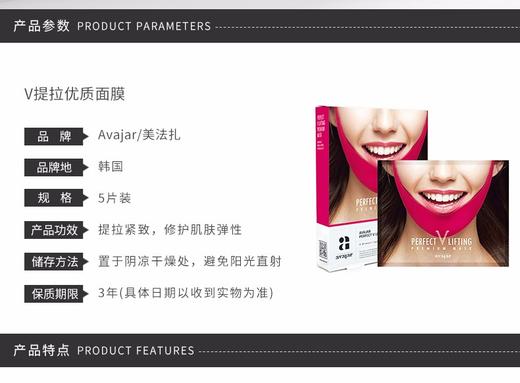 AVAJAR/美法扎 V提拉优质面膜 5片 香港直邮JPY带授权招加盟代理 商品图2