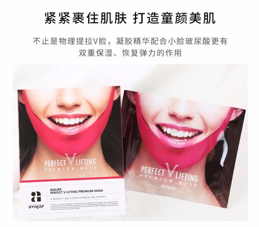 AVAJAR/美法扎 V提拉优质面膜 5片 香港直邮JPY带授权招加盟代理 商品图3