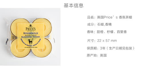 【明心老师推荐】英国Price's香薰蜡烛香氛茶蜡  22mm x 57 mmJPY带授权招加盟代理 商品图6