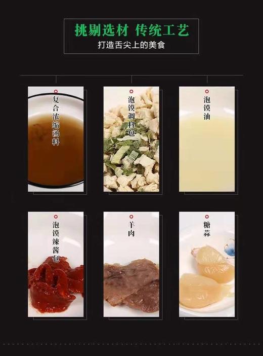 老孙家羊肉泡馍 商品图1