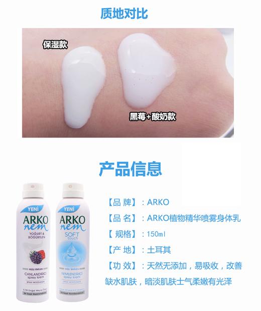 ARKO NEM 深层滋养润肤喷雾 150MLJPY带授权招加盟代理 商品图10