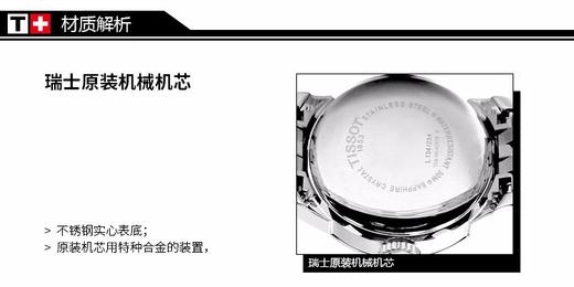 天梭(TISSOT)手表 力洛克系列机械情侣表女表T41118333JPY带授权招加盟代理 商品图7