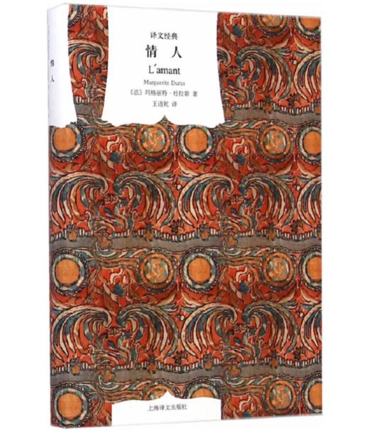 情人（译文经典） 商品图0
