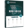 市场策划·品牌建设·销售模式实用工具大全 商品缩略图0