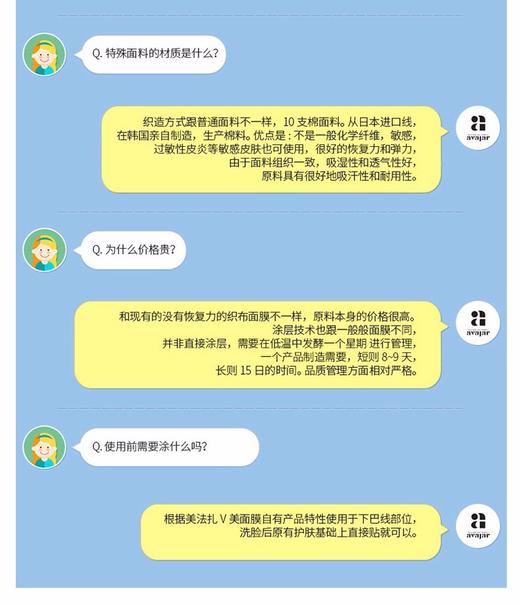 AVAJAR/美法扎 V提拉优质面膜 5片 香港直邮JPY带授权招加盟代理 商品图6